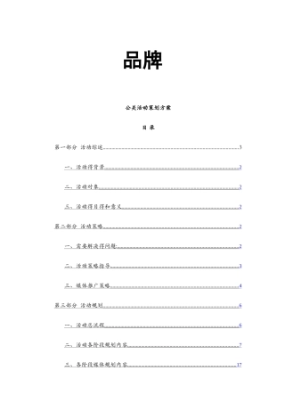 品牌公关活动策划方案