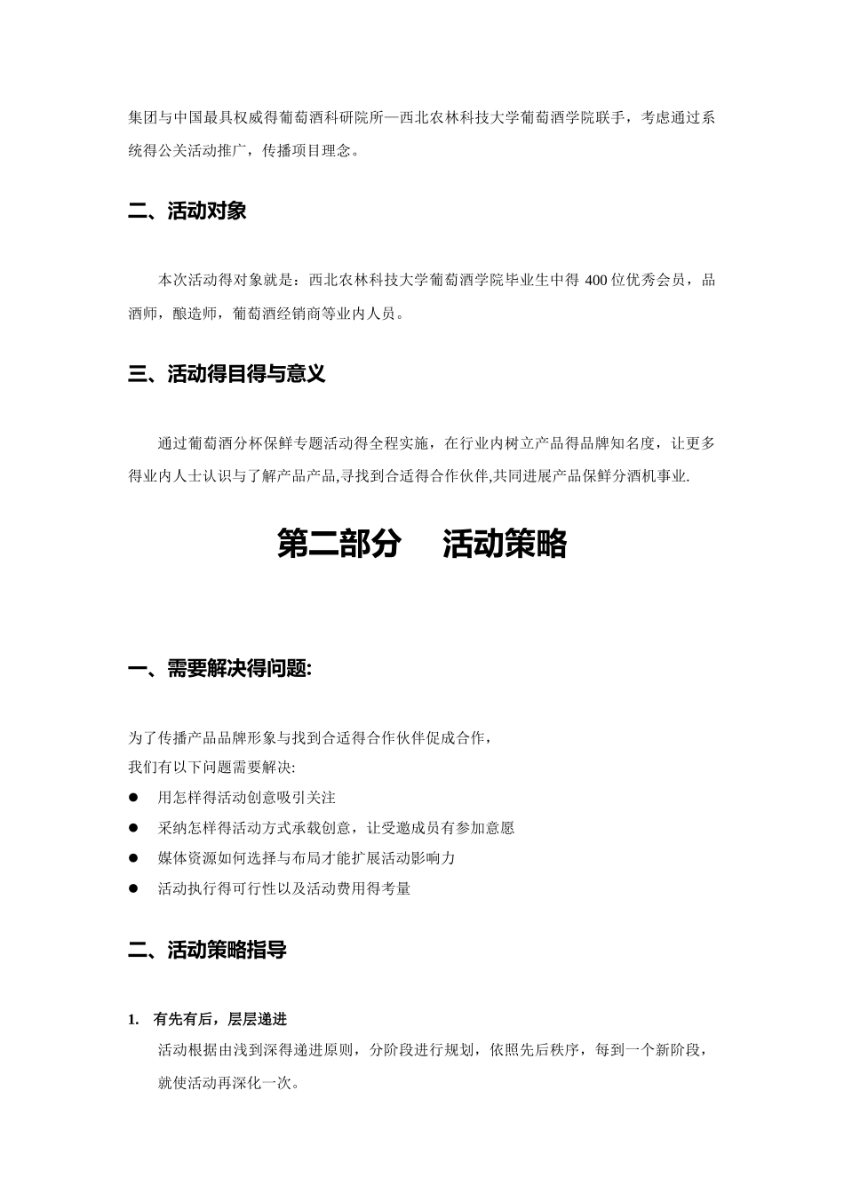 品牌公关活动策划方案_第2页