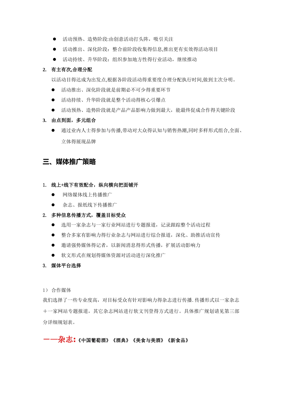 品牌公关活动策划方案_第3页