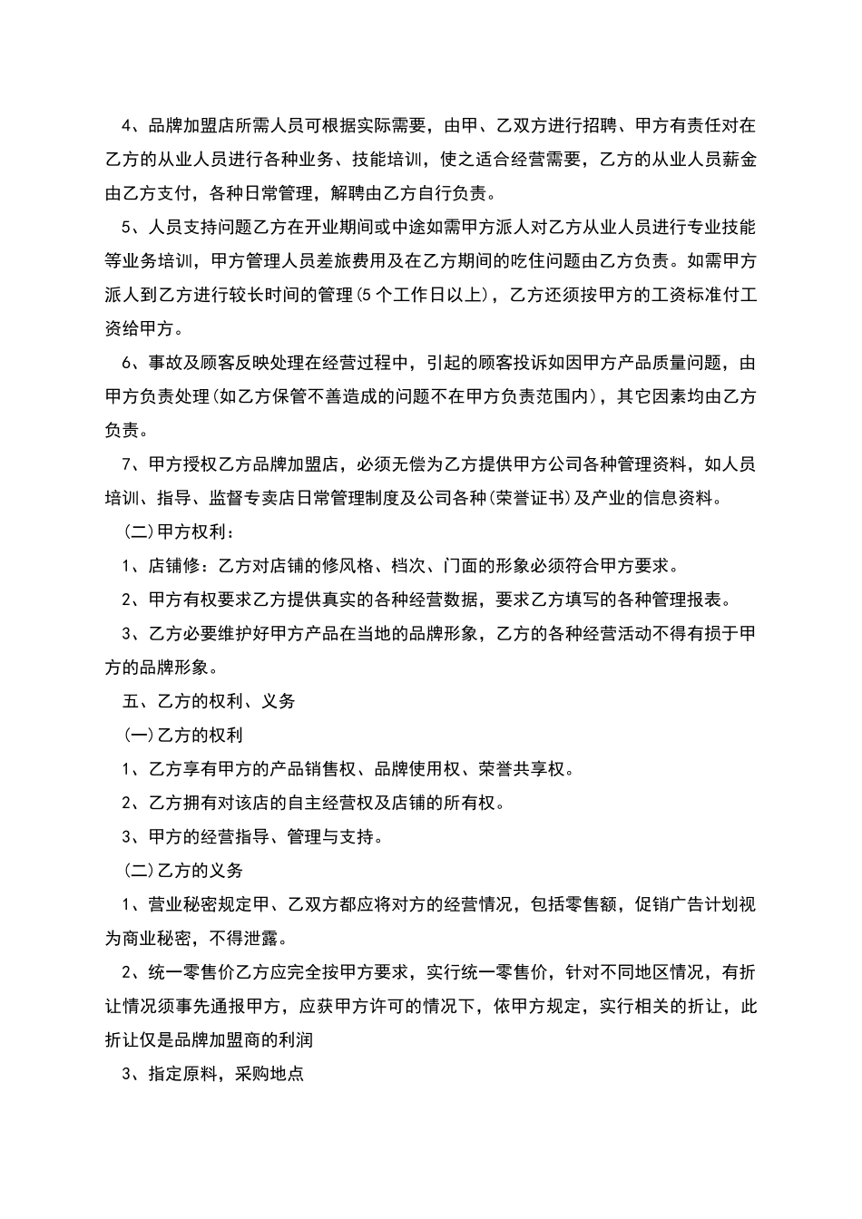 品牌加盟合作协议书格式_第2页