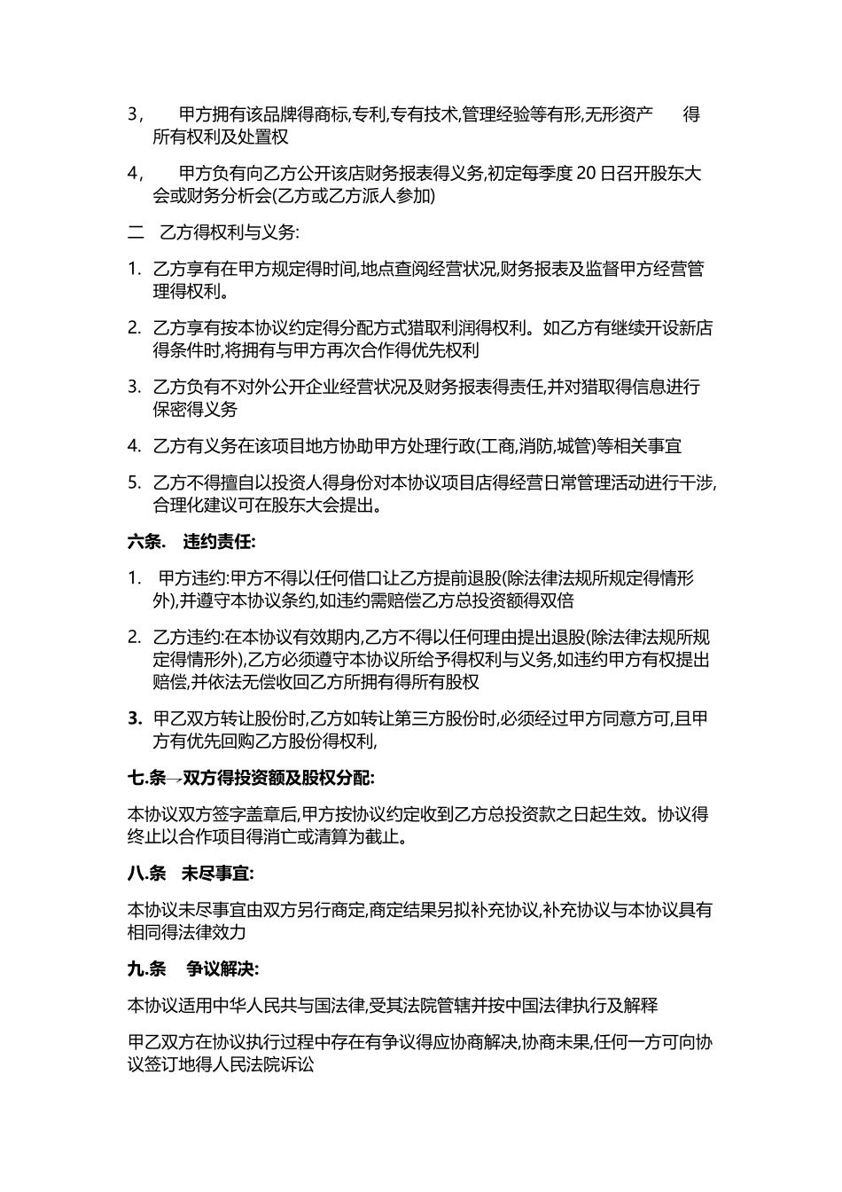 品牌合作协议_第2页