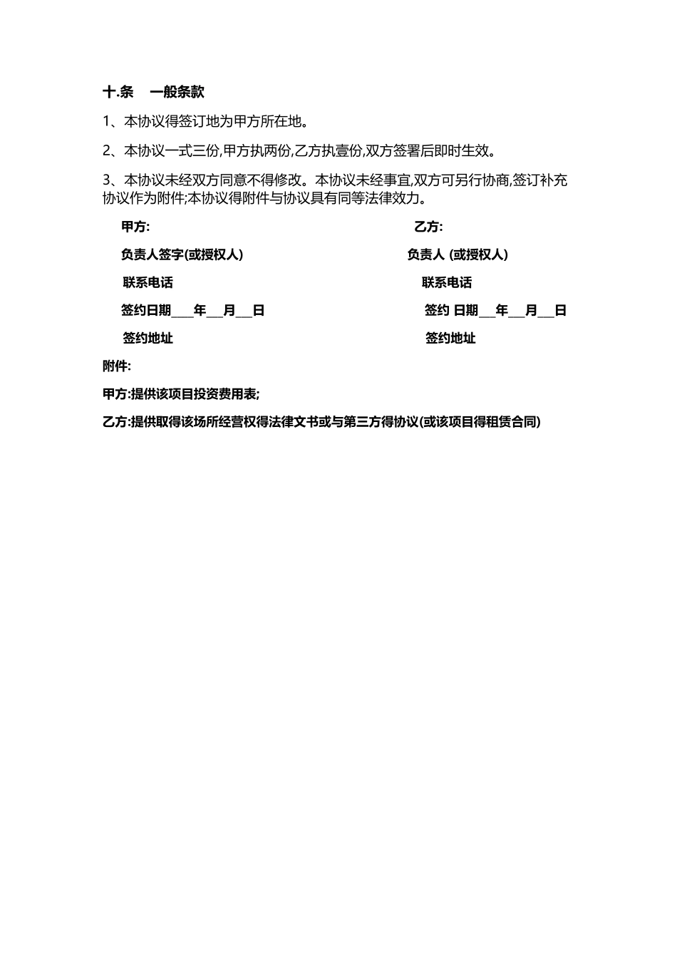 品牌合作协议_第3页