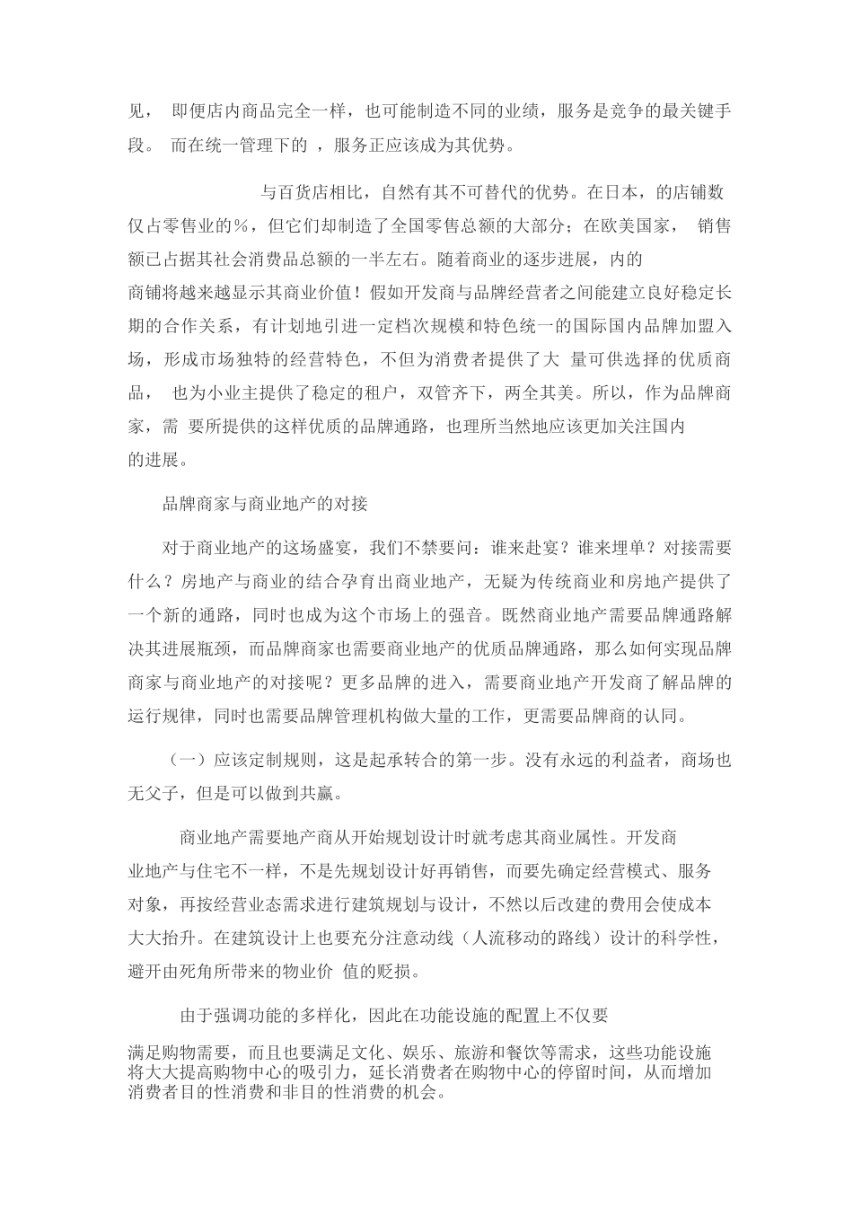 品牌商家与商业地产的对接操作手册_第2页