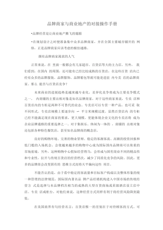 品牌商家与商业地产的对接操作手册