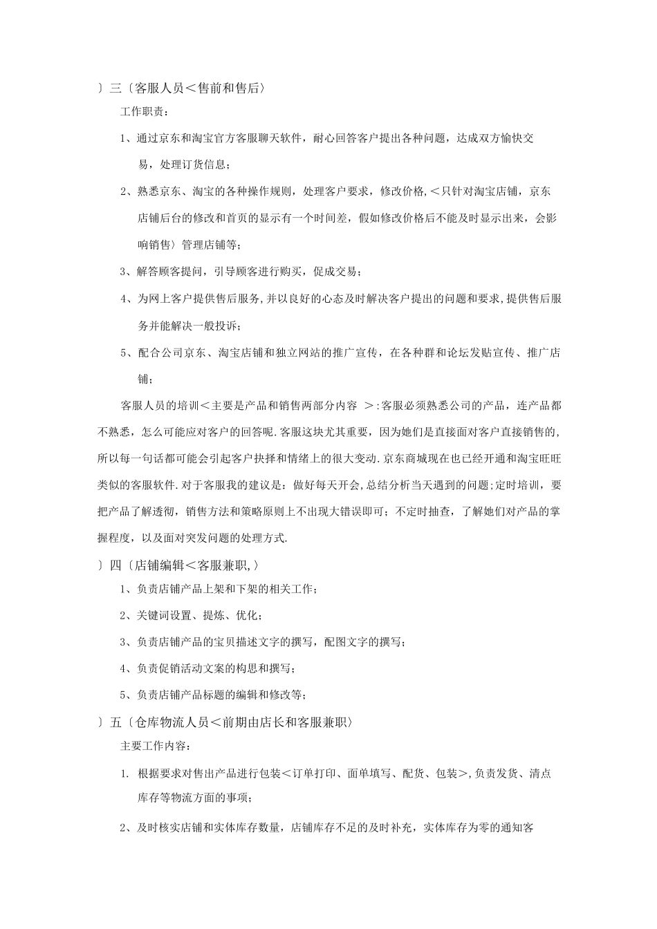 品牌公司京东商城运营方案说明_第2页