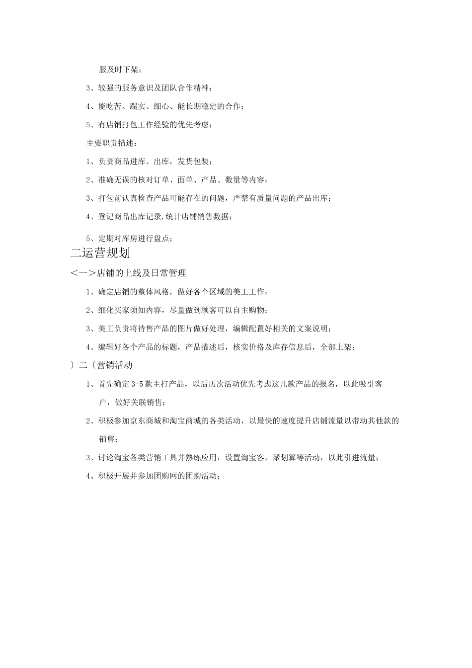 品牌公司京东商城运营方案说明_第3页