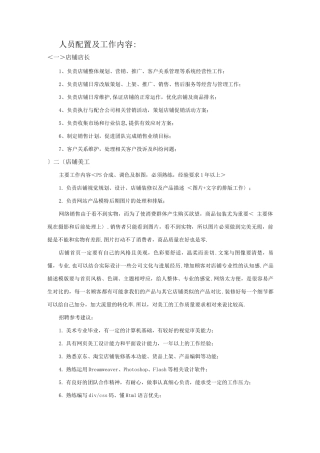 品牌公司京东商城运营方案说明