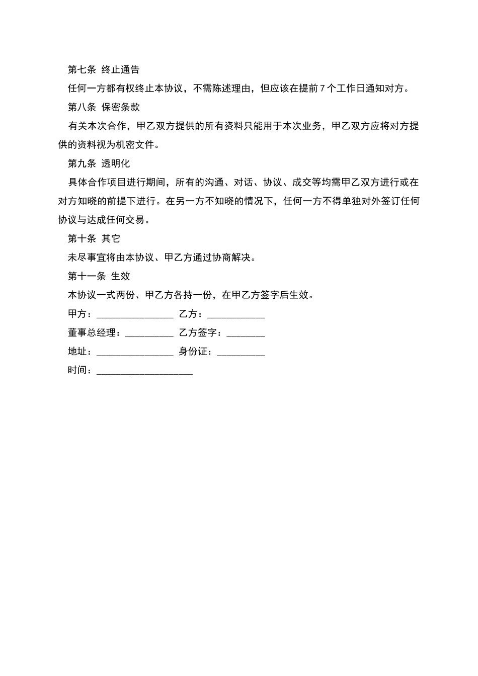 品牌合作协议范本内容_第2页