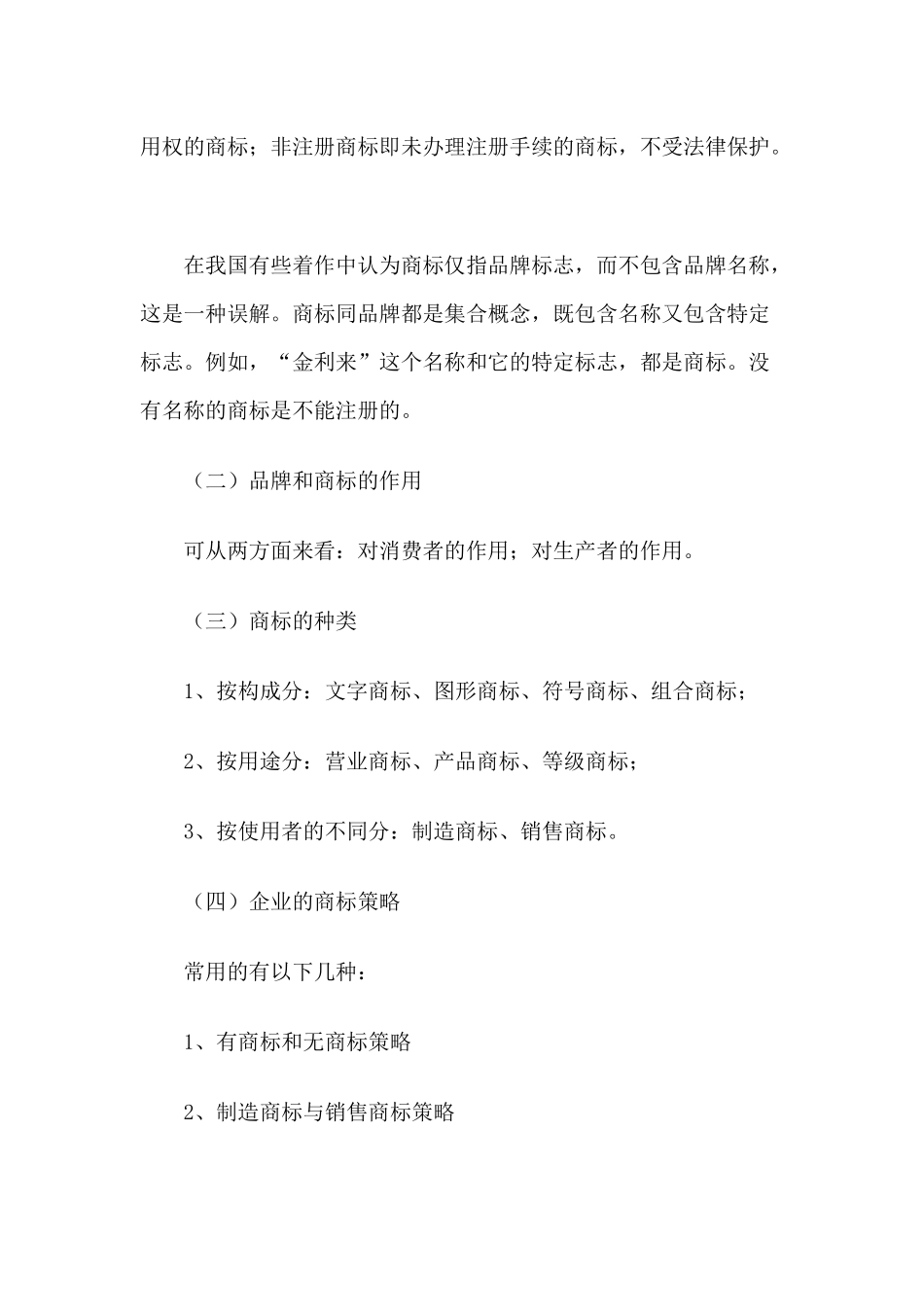 品牌和商标市场营销产品策略_第2页