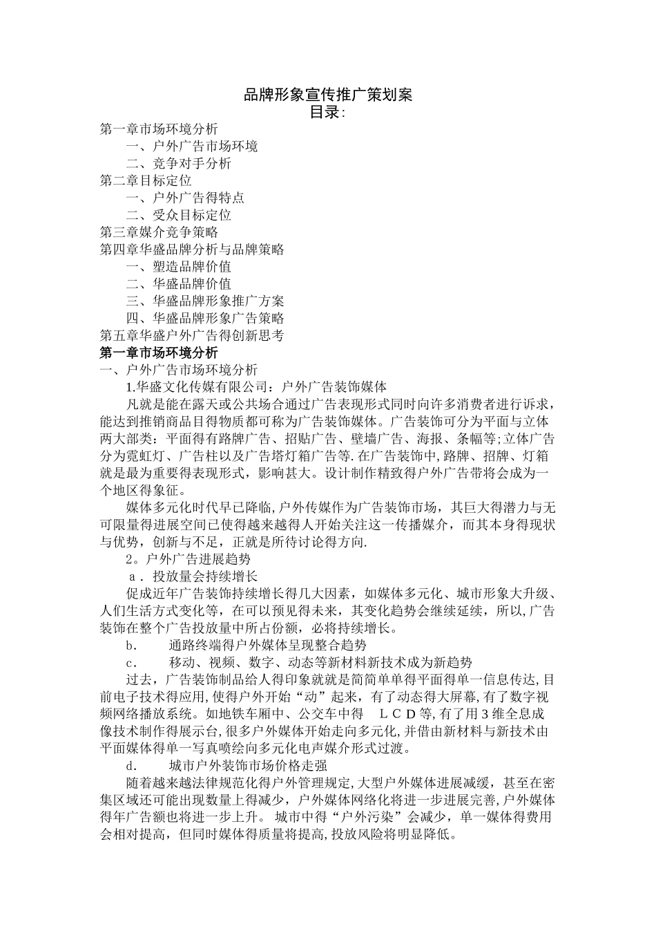 品牌宣传推广策划案_第1页