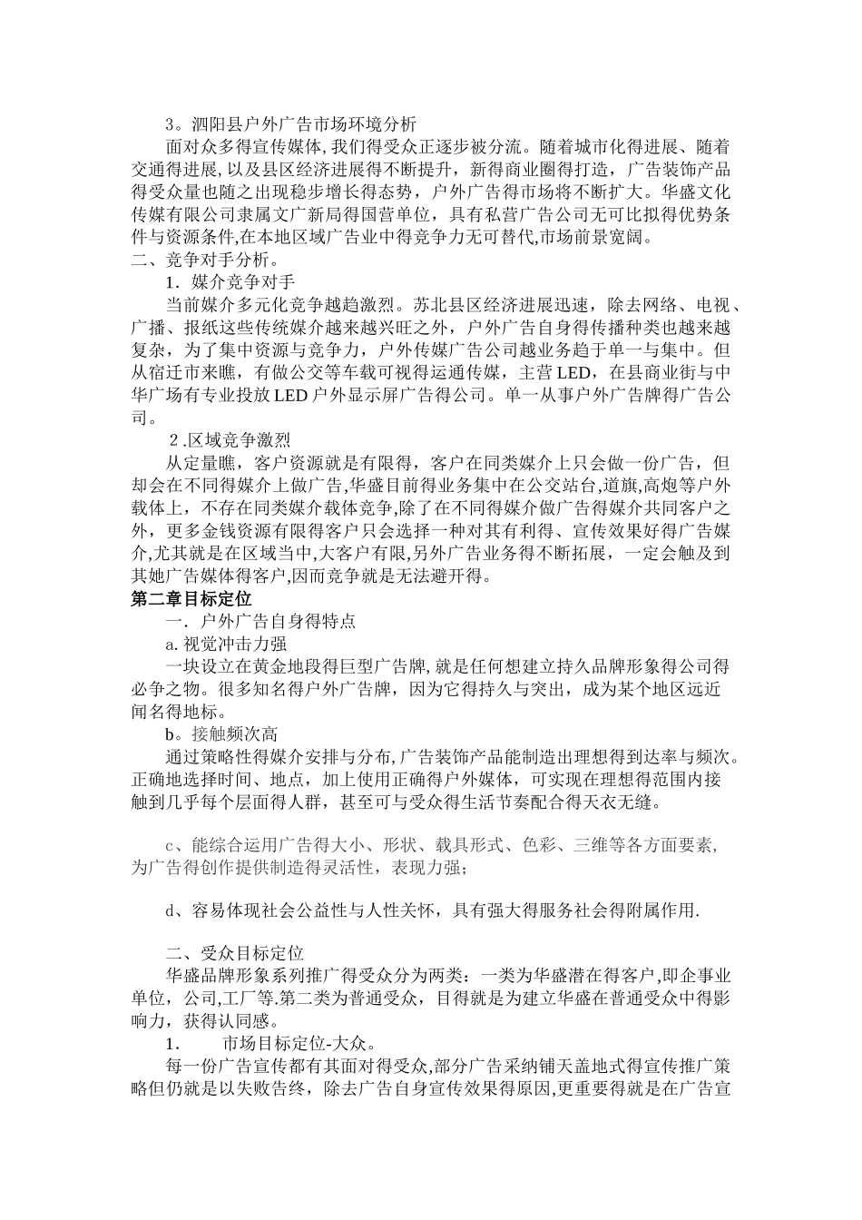 品牌宣传推广策划案_第2页