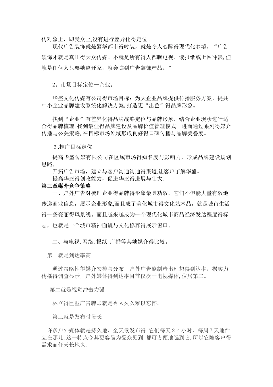 品牌宣传推广策划案_第3页