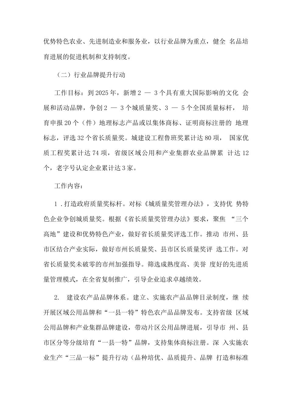 品牌建设工程行动计划_第2页
