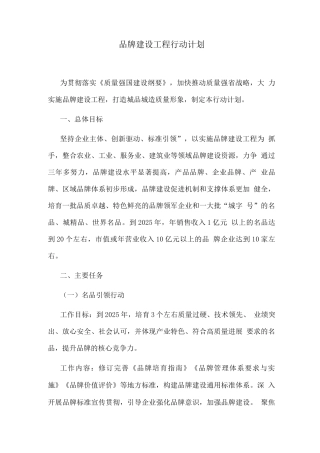 品牌建设工程行动计划