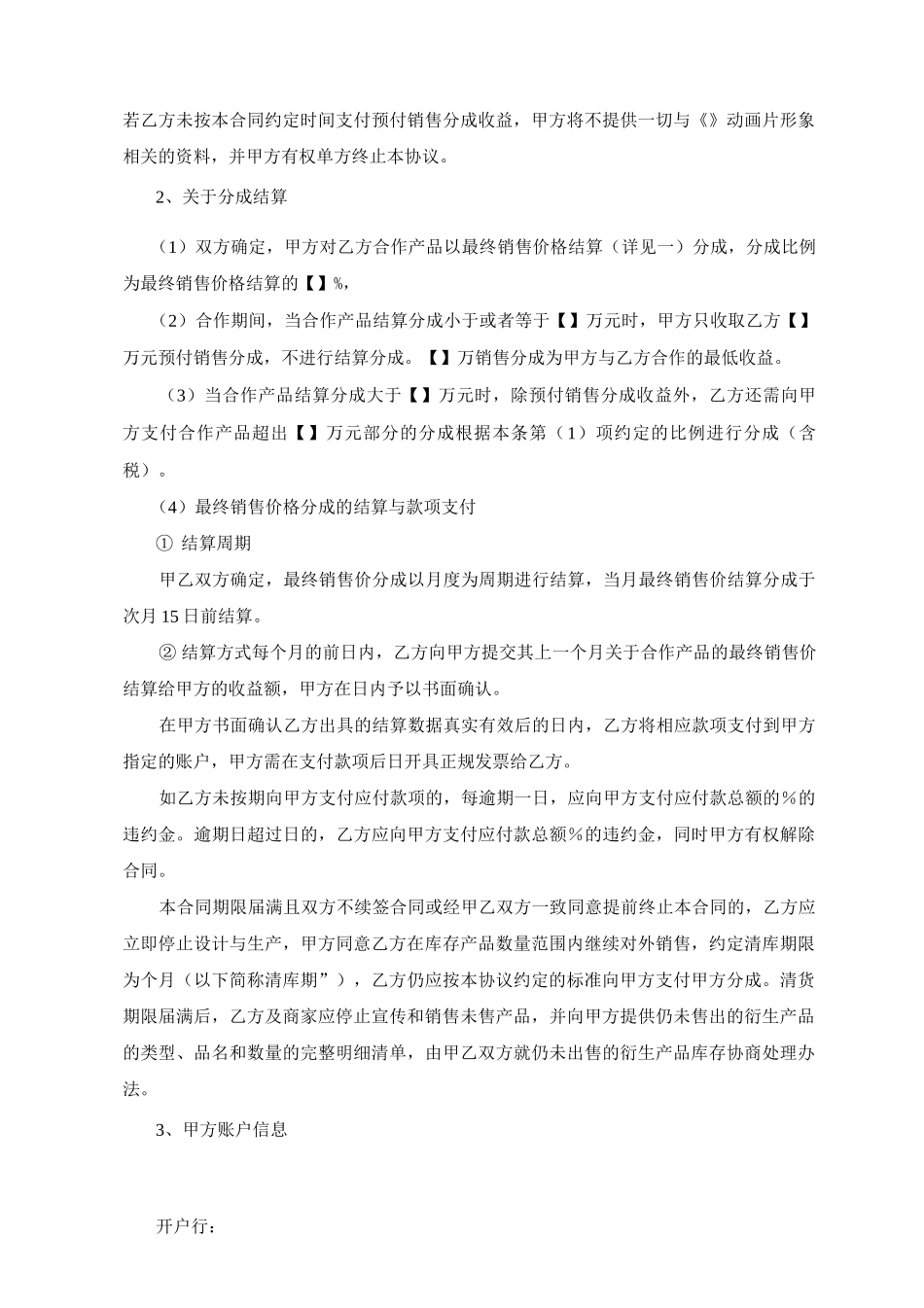 品牌授权合作协议_第3页
