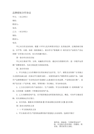 品牌授权合作协议
