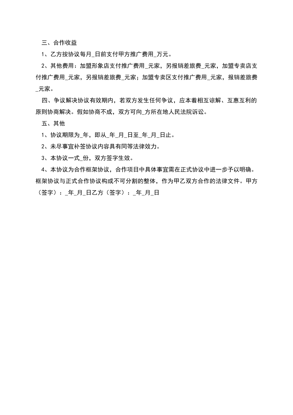 品牌推广战略合作框架协议书_第2页