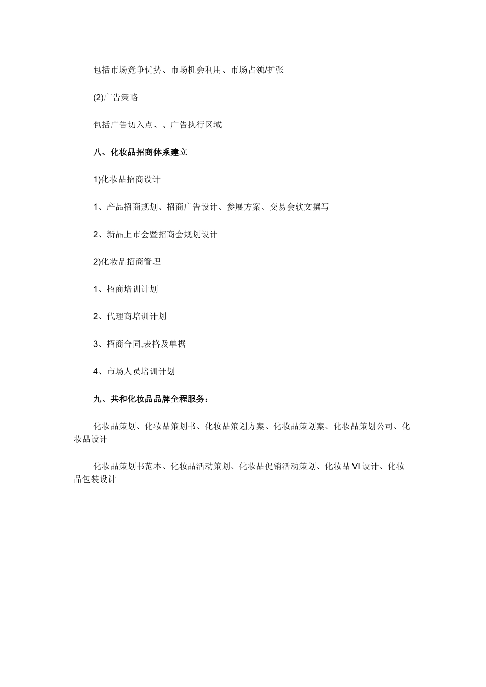 品牌推广策划书范本_第3页
