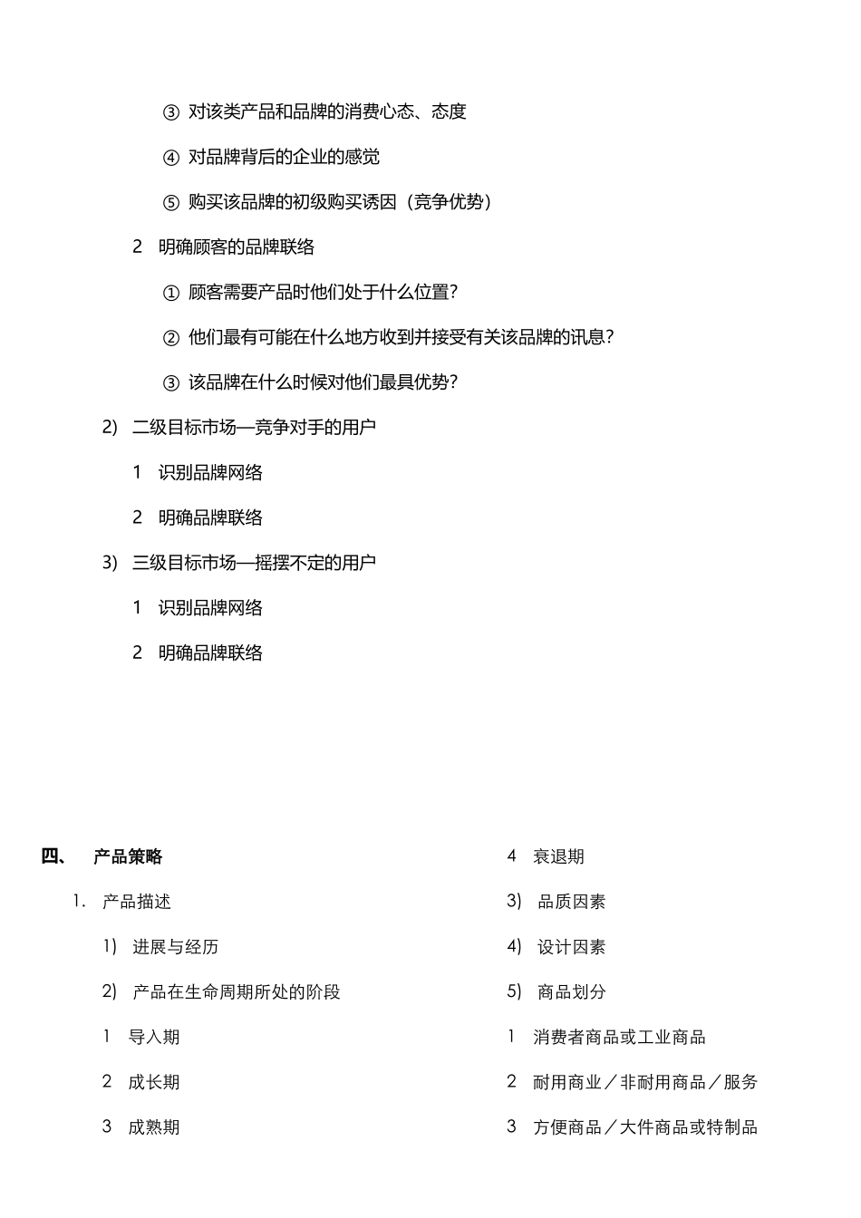 品牌整合营销传播策划与设计服务项目清单_第3页