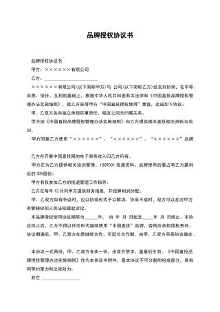 品牌授权协议书