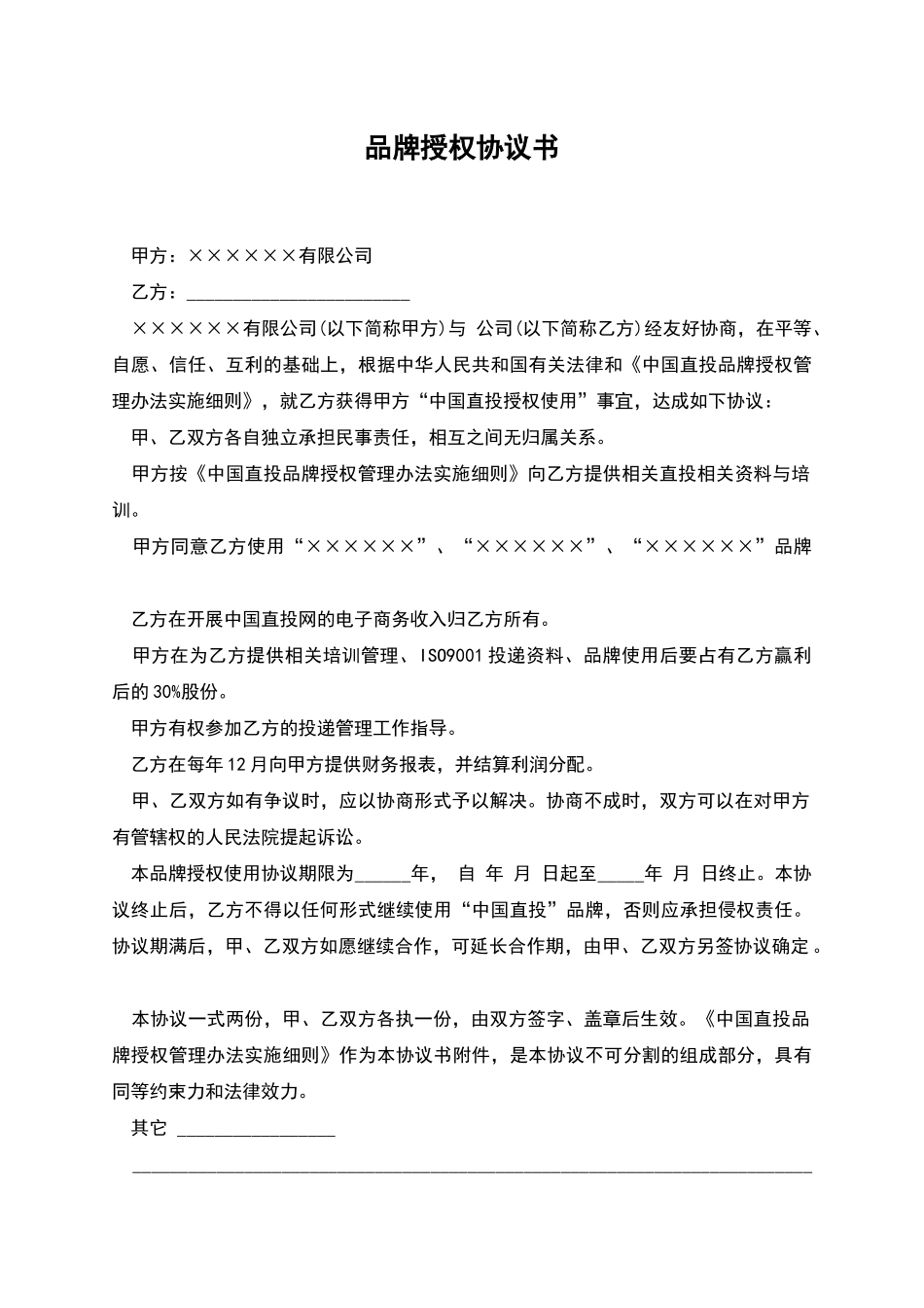 品牌授权协议书-1_第1页