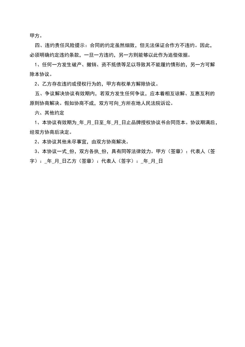 品牌授权合作协议书_第2页