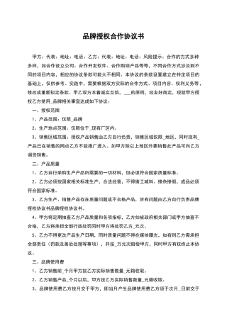 品牌授权合作协议书