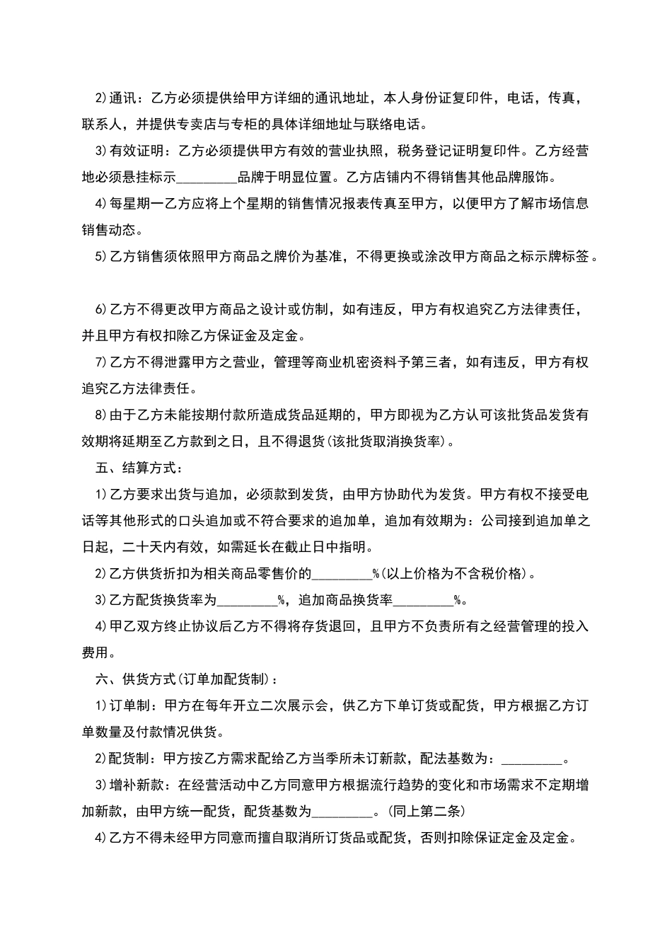 品牌服装代理合同书_第2页