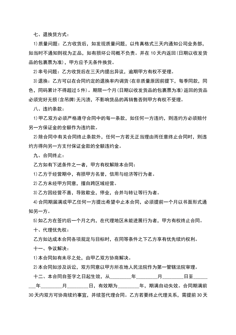 品牌服装代理合同书_第3页