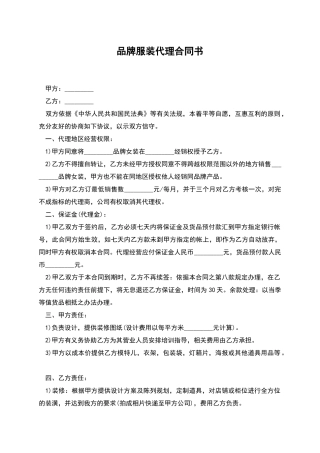 品牌服装代理合同书