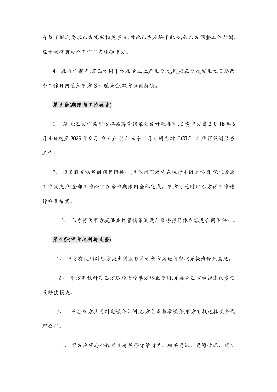 品牌服务协议合同_第2页