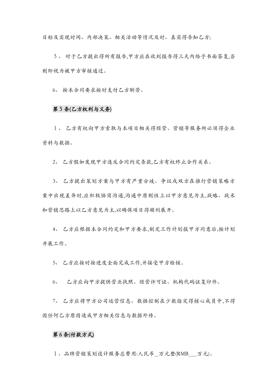 品牌服务协议合同_第3页