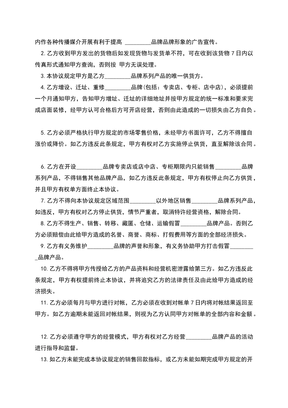 品牌特许经营协议_第2页