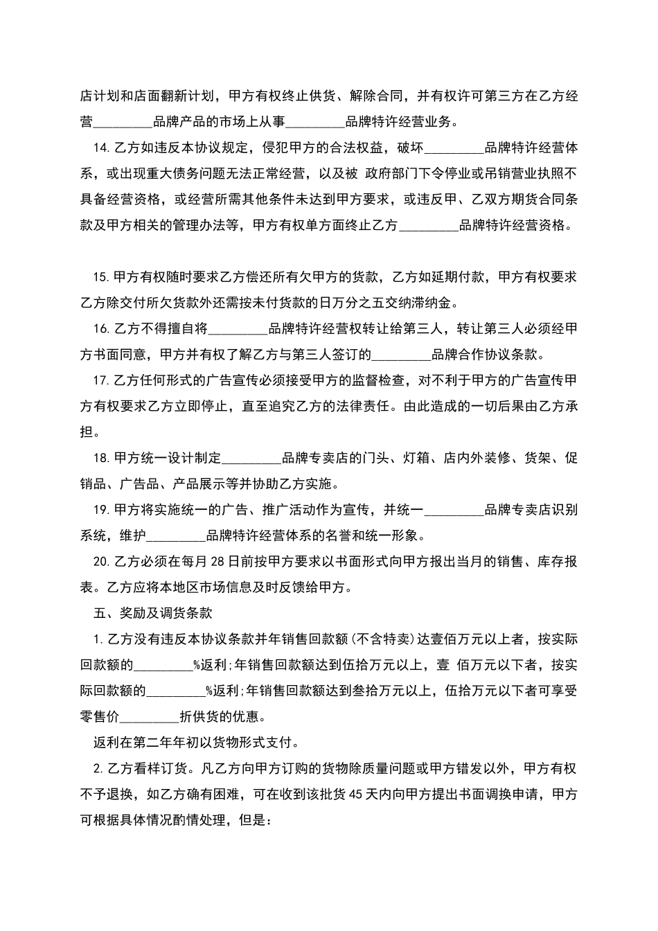 品牌特许经营协议_第3页