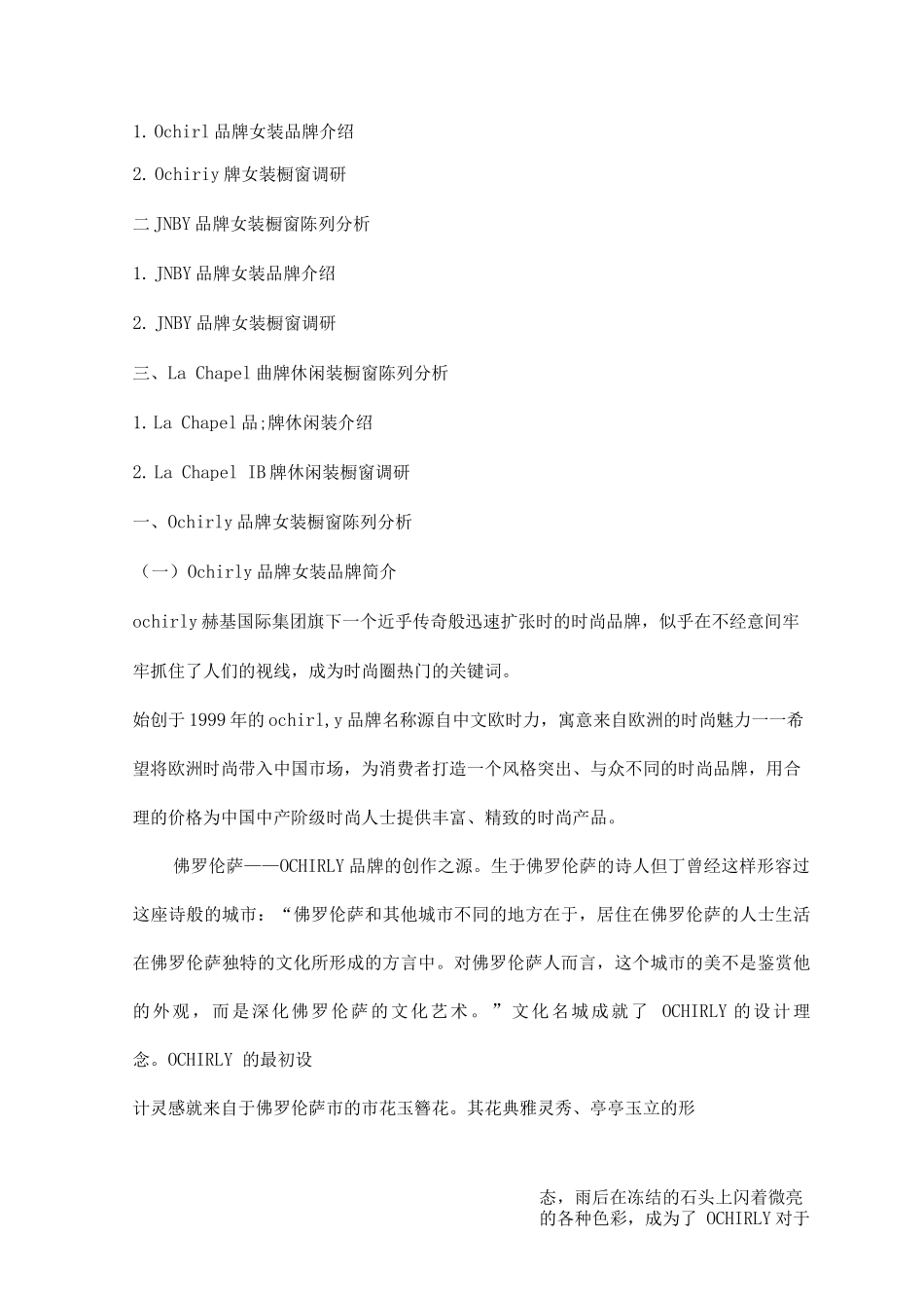 品牌橱窗陈列调查研究报告_第2页