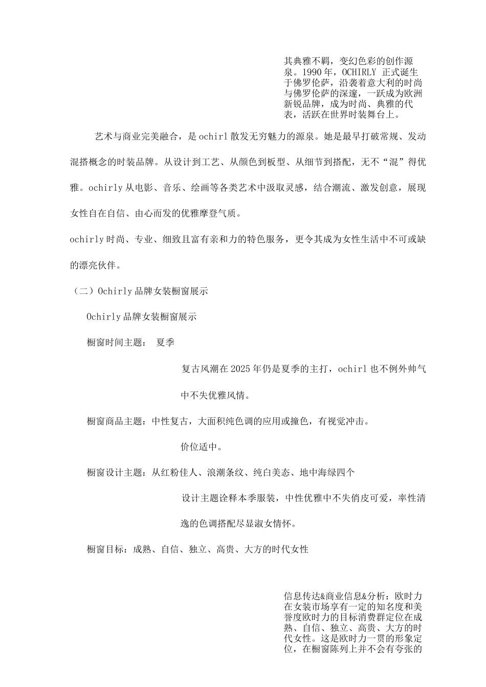 品牌橱窗陈列调查研究报告_第3页