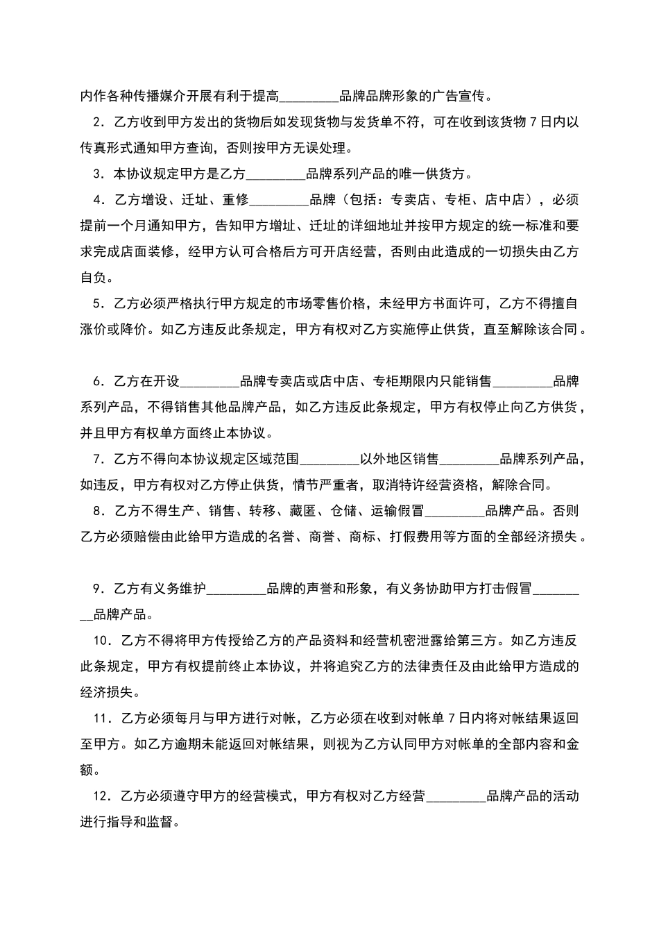 品牌特许经营协议书_第2页