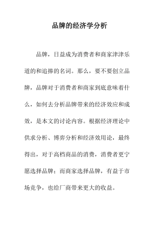 品牌的经济学分析
