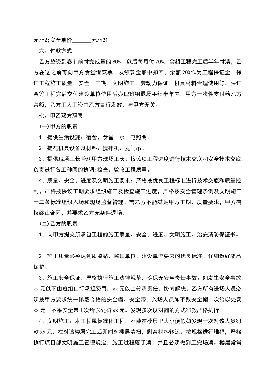 品牌火锅店劳务协议_第2页