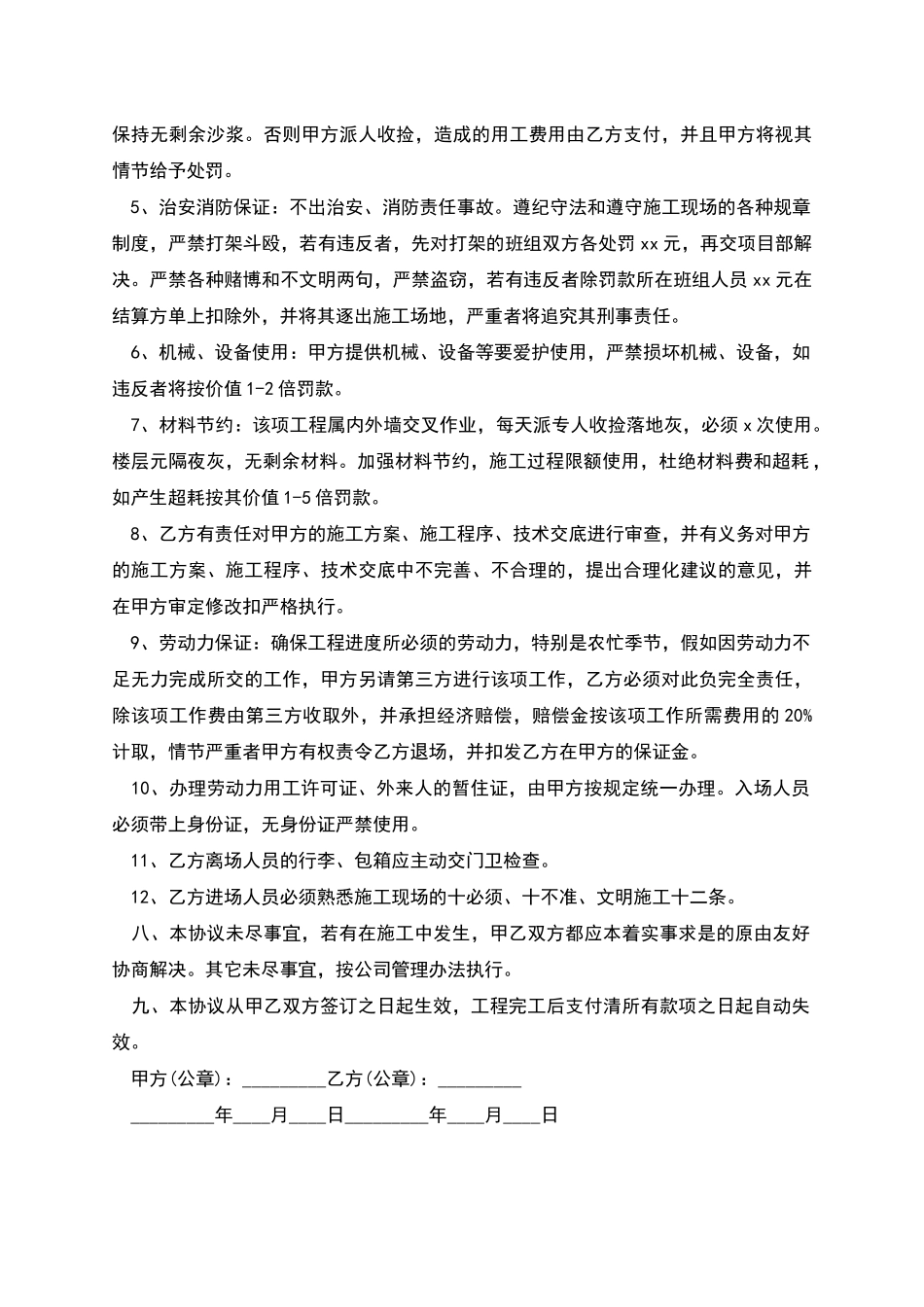 品牌火锅店劳务协议_第3页