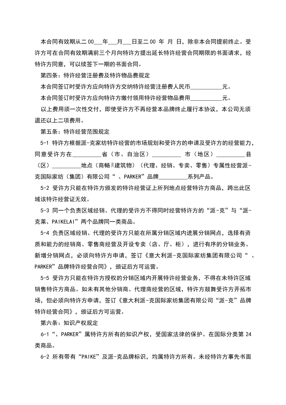 品牌特许经营合同_第2页