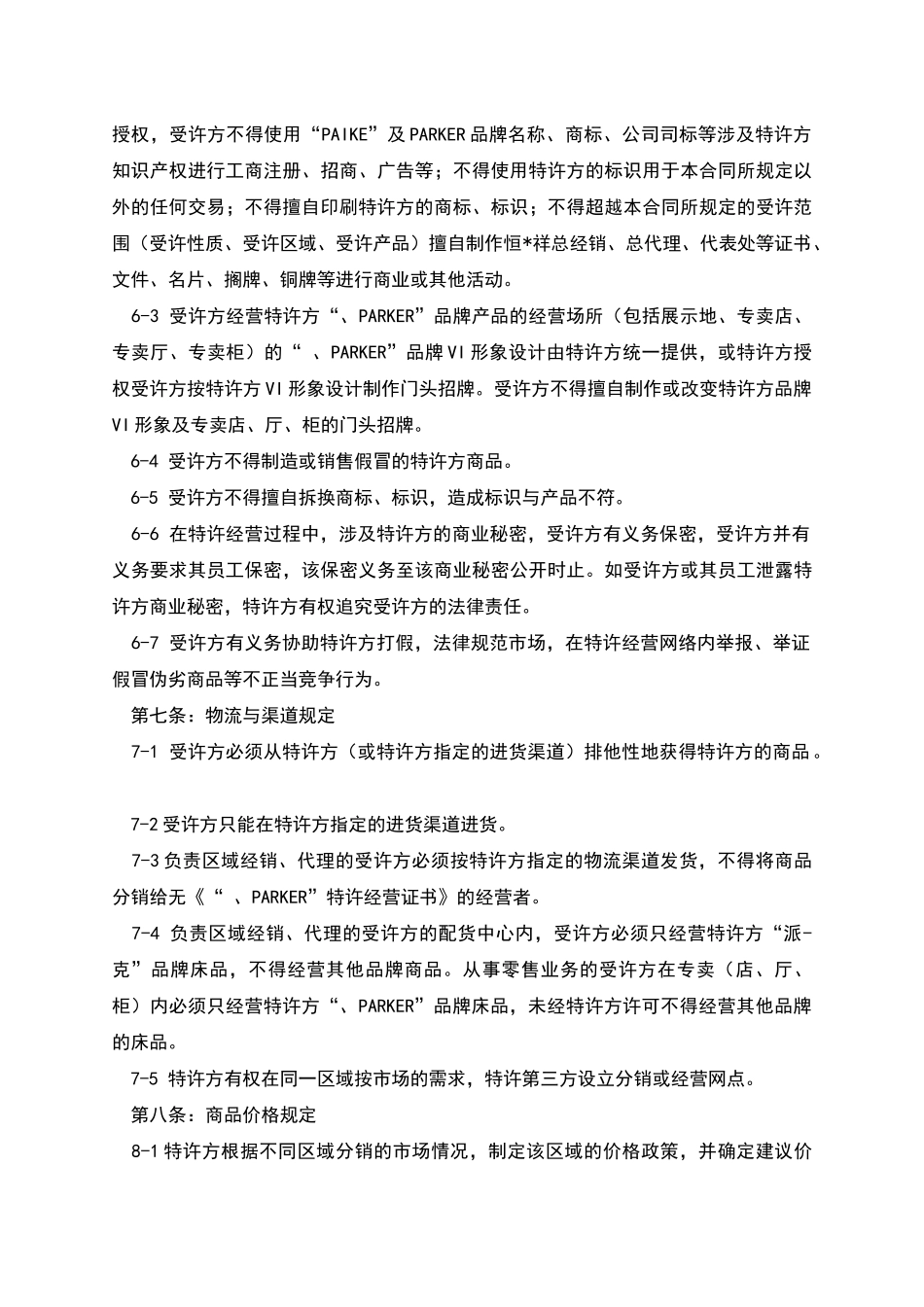 品牌特许经营合同_第3页