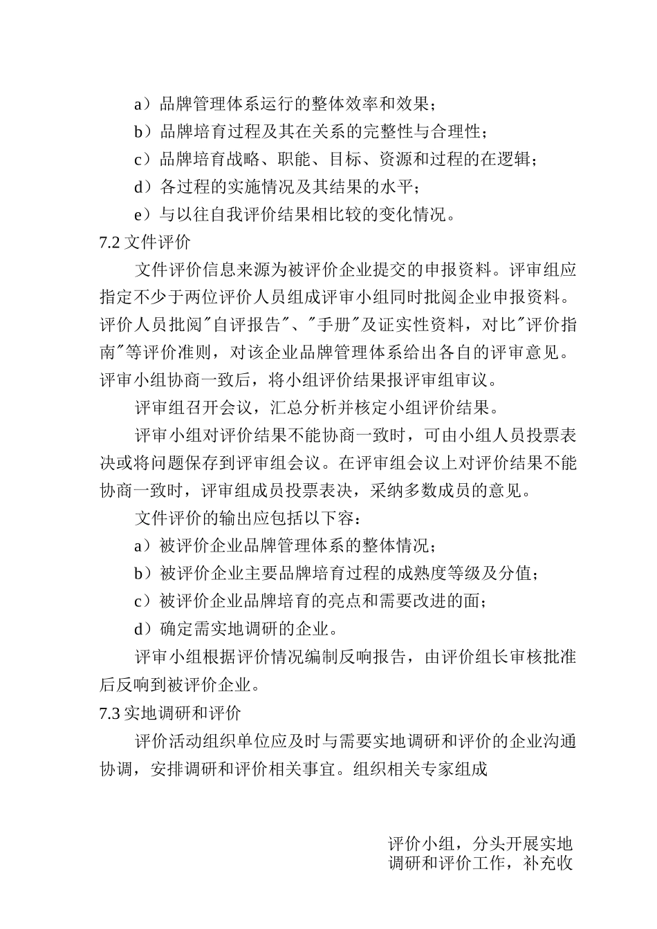品牌管理体系有效运行评价实施细则_第3页