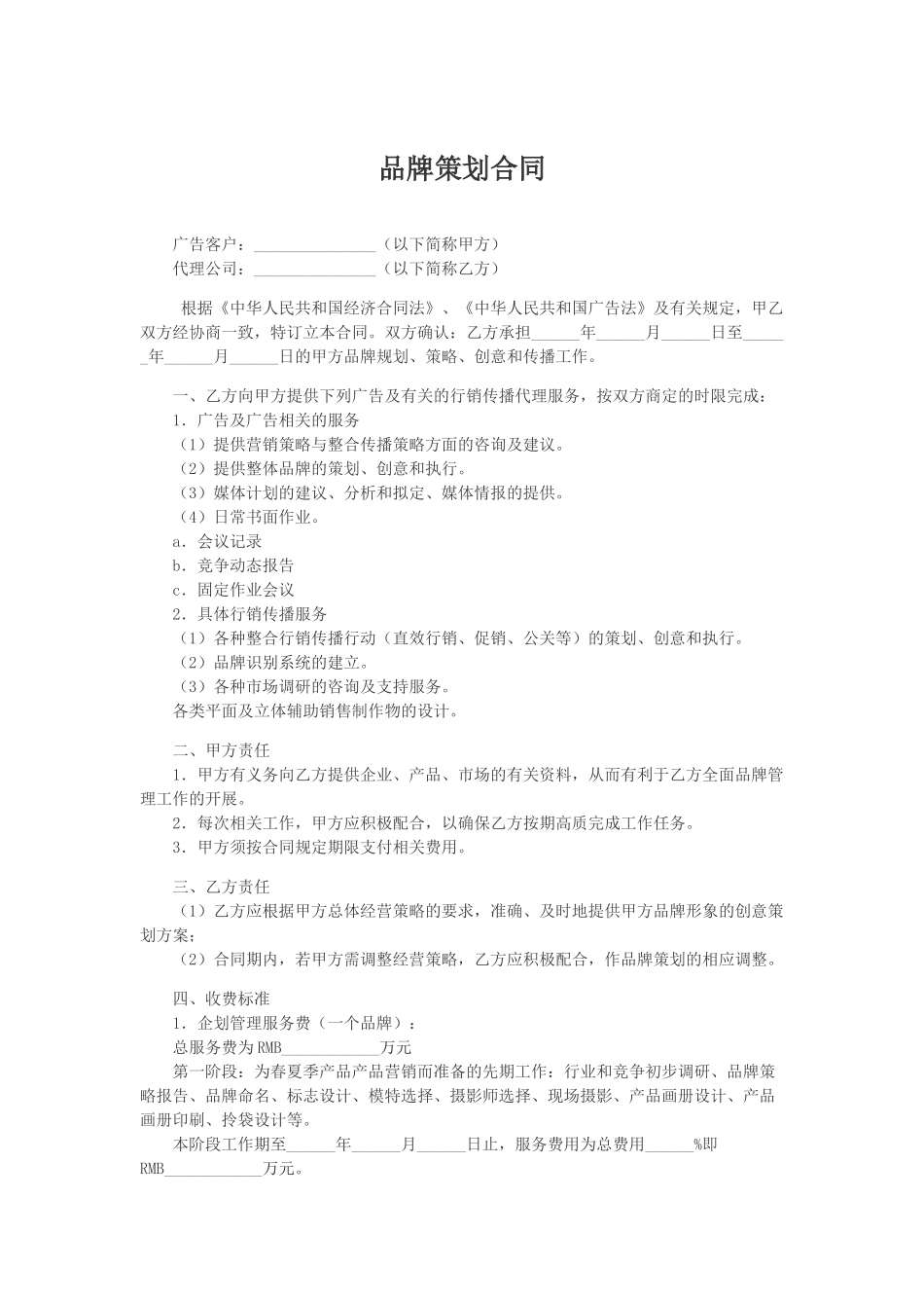 品牌策划设计合同2_第1页