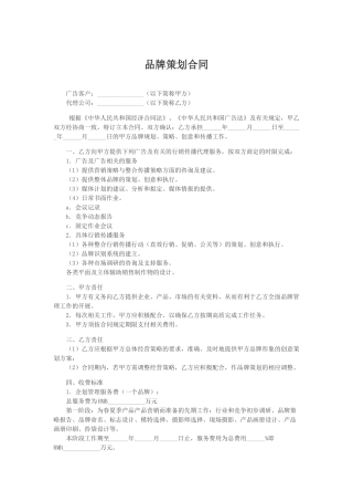 品牌策划设计合同2