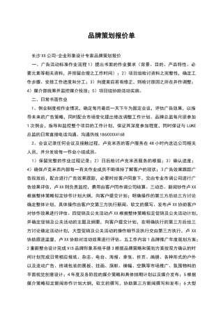 品牌策划报价单