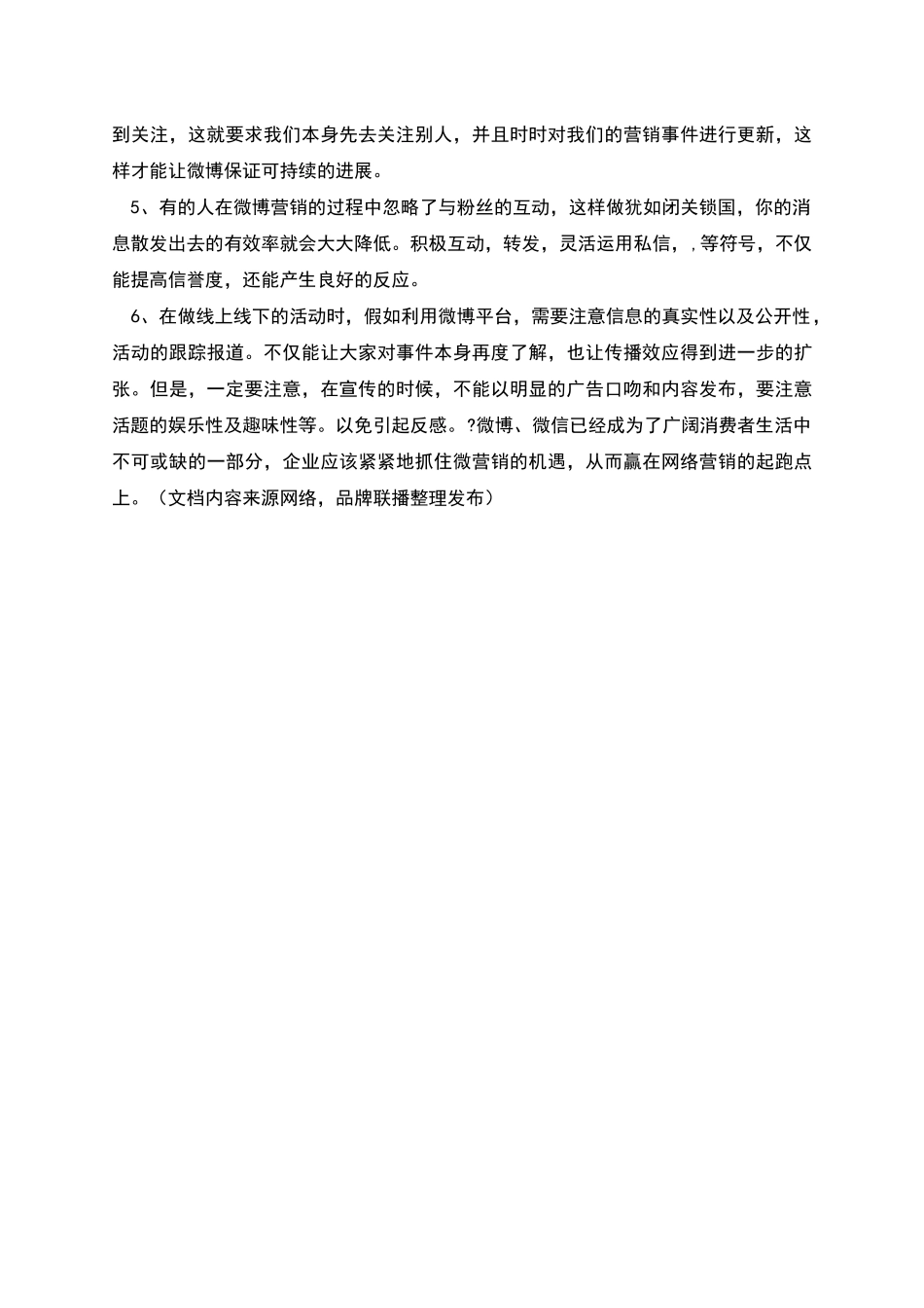 品牌联播“解剖”微营销网络营销策划的又一股力量_第2页