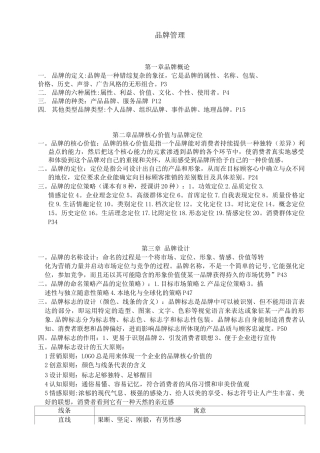 品牌管理期末考试复习题