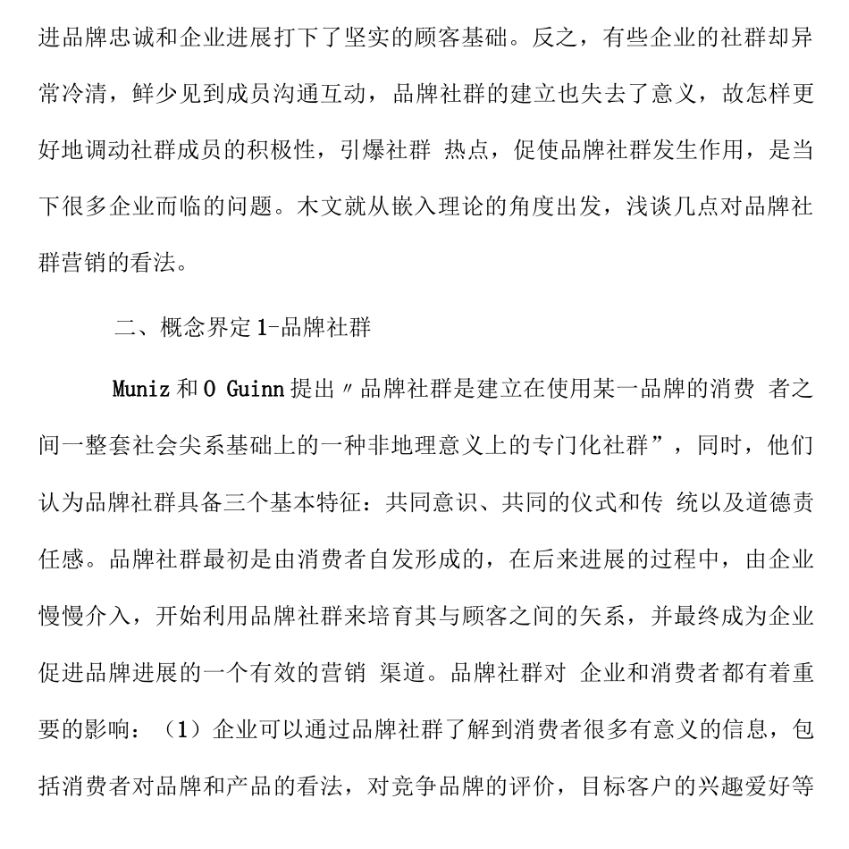 品牌社群营销策略研究_第2页