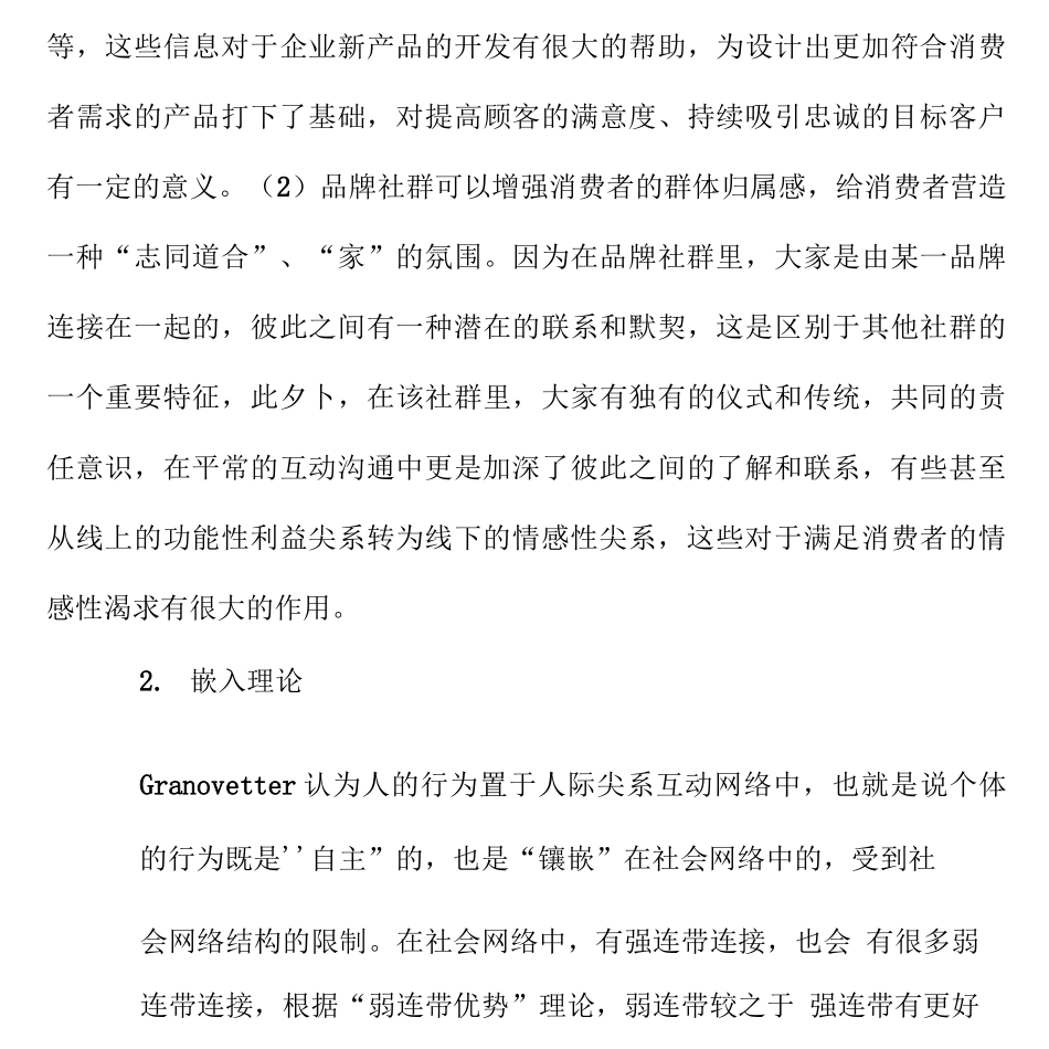 品牌社群营销策略研究_第3页